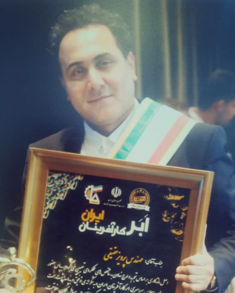 کارآفرین موفق ایران جناب پرویز حقیقی